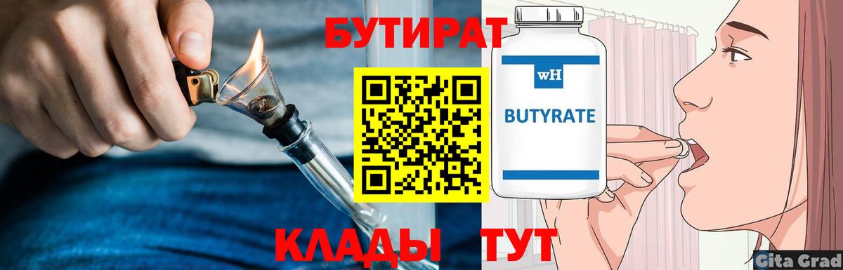 Калининград  Бутират  Вход с VPN  Бутират Butirat 
