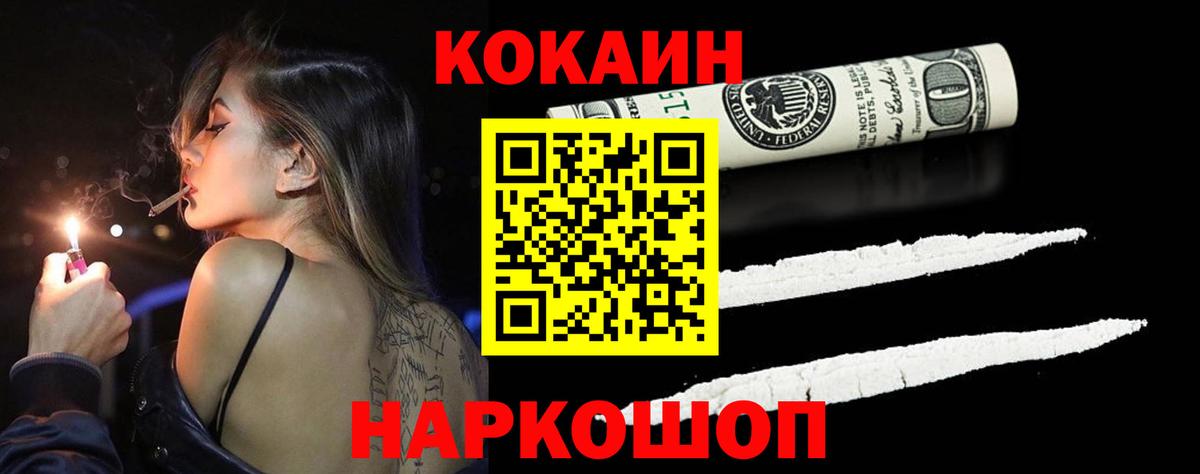 COCAIN Fish Scale Калининград