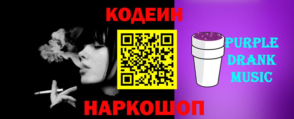 Codein напиток Lean (лин)  Вход с VPN  Кодеин напиток Lean (лин)  Калининград 