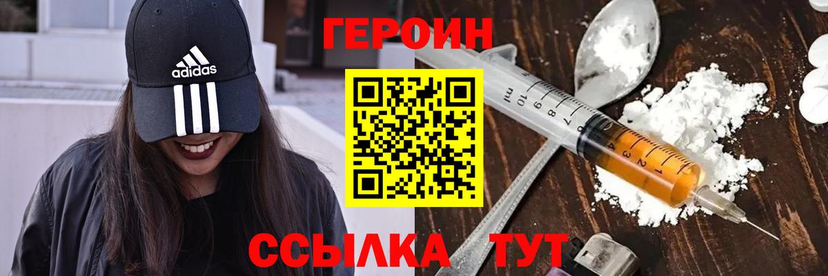 Героин белый Калининград