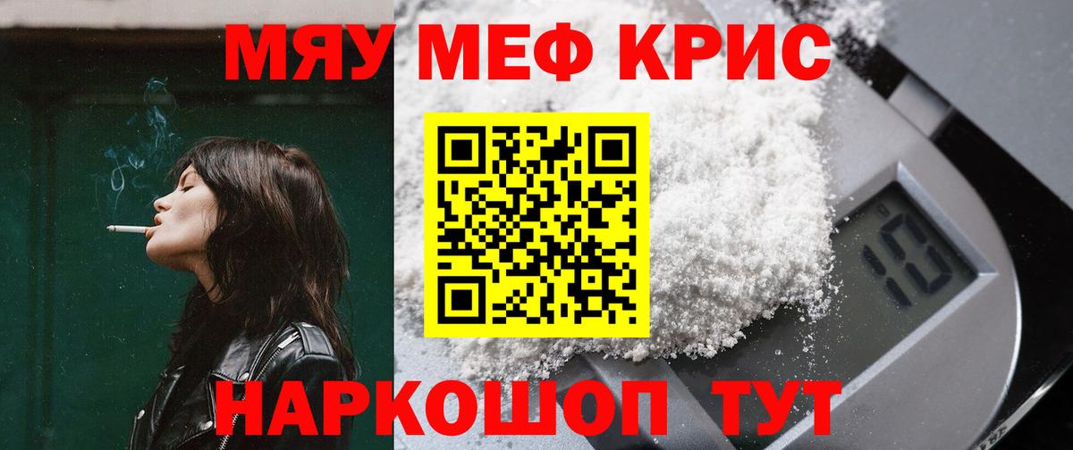 Мефедрон  Вход с VPN  Калининград  МЕФ мяу мяу  МЕФ кристаллы 