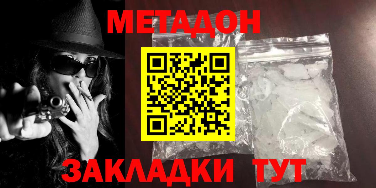МЕТАДОН VHQ Калининград