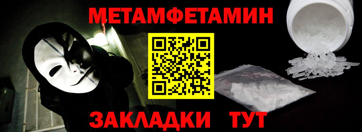 Метамфетамин мет  Вход с VPN  Калининград 