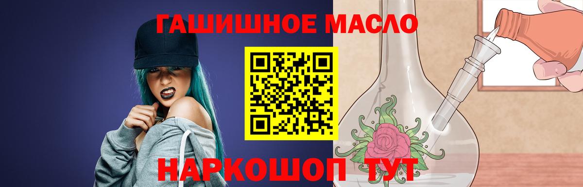 ТГК гашишное масло Калининград